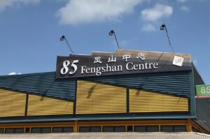 Exterior signage of 85 Fengshan Centre in Bedok North, a famous hawker center in Singapore.